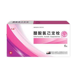 醋酸氯己定栓(九泰)