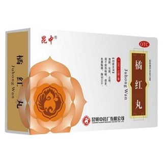 橘红丸(昆中)