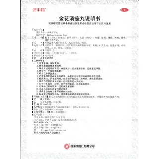 金花消痤丸功效作用厂家