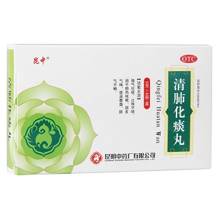 清肺化痰丸(昆中)