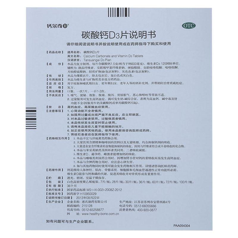 碳酸钙d3片功效作用厂家