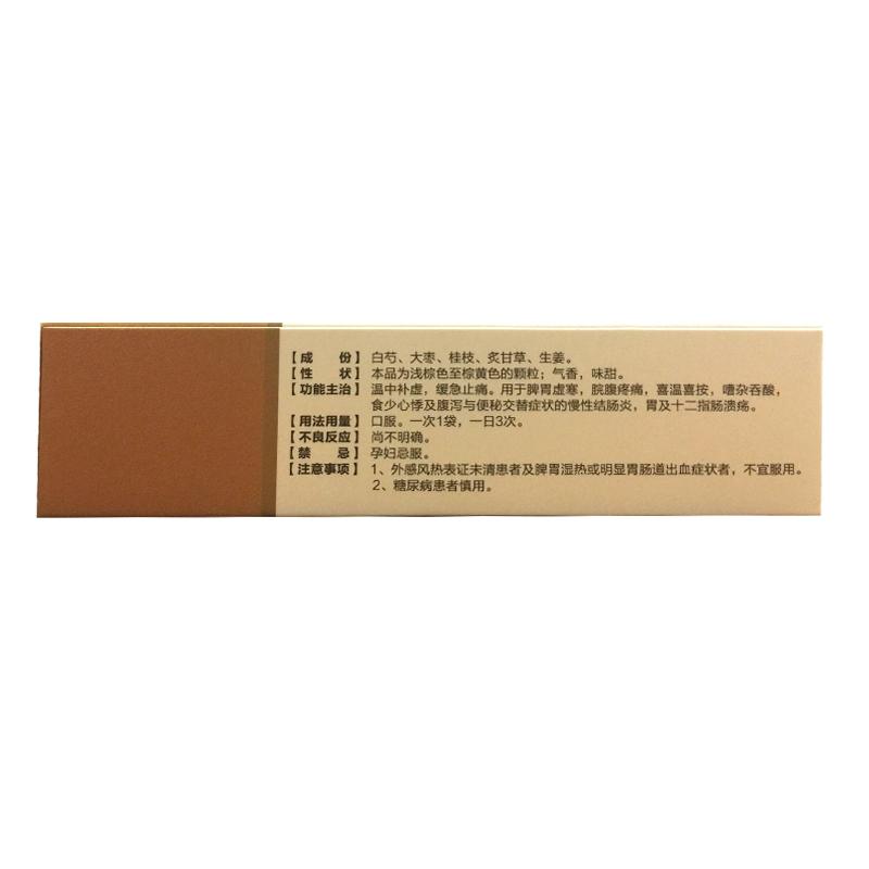 小建中颗粒价格