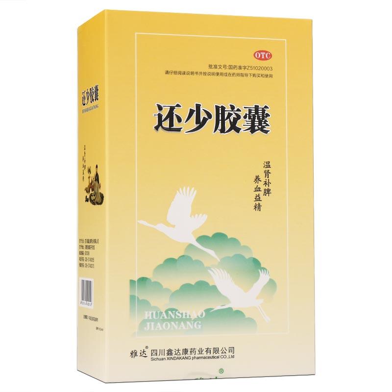 还少胶囊(雅达)