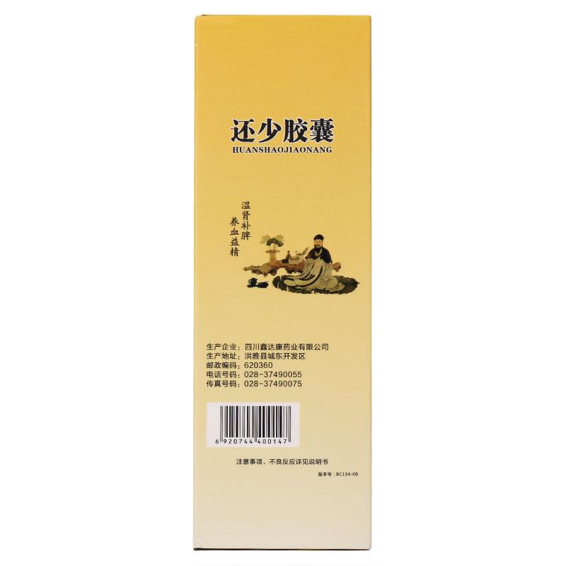 还少胶囊功效作用厂家