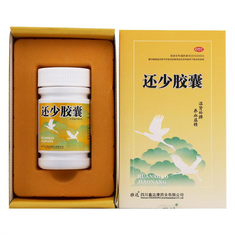 还少胶囊价格