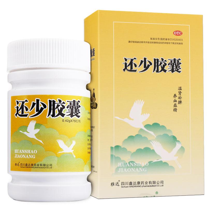 还少胶囊