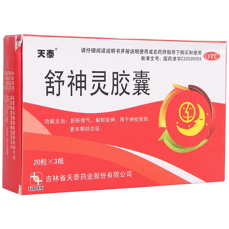 舒神灵胶囊