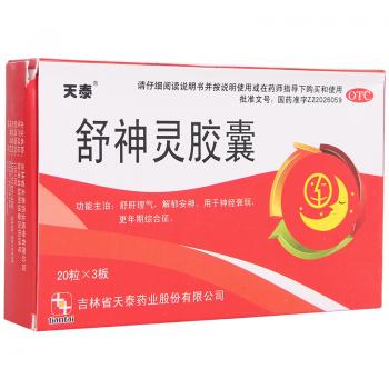 舒神灵胶囊(天泰)