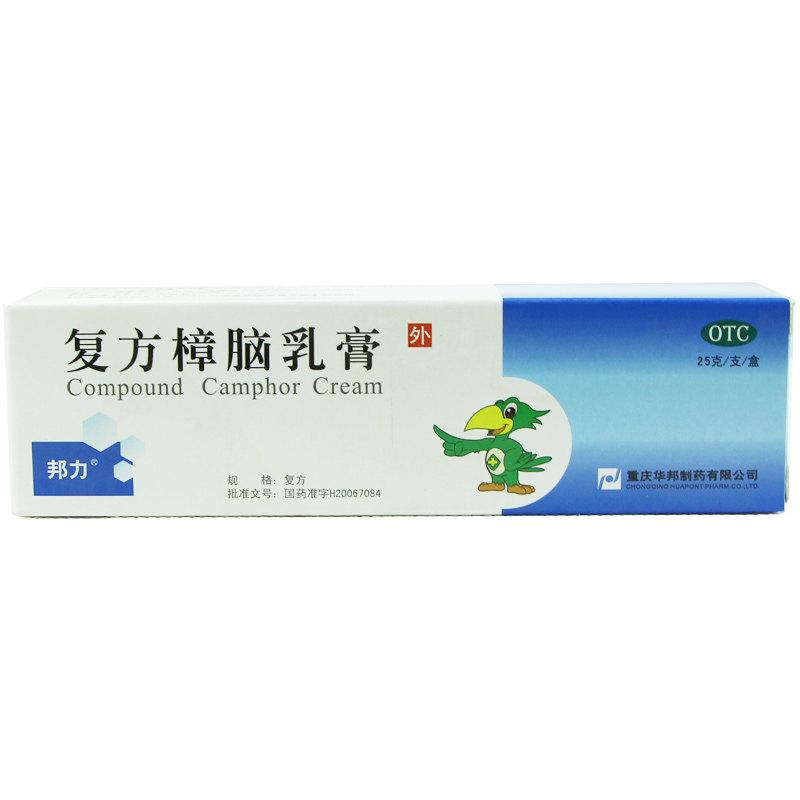 复方樟脑乳膏价格