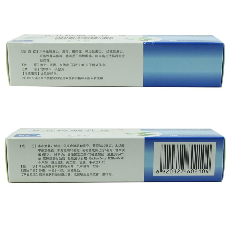 复方樟脑乳膏(25g/支)