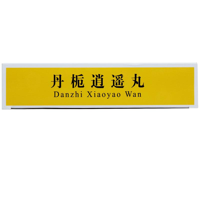 丹栀逍遥丸价格
