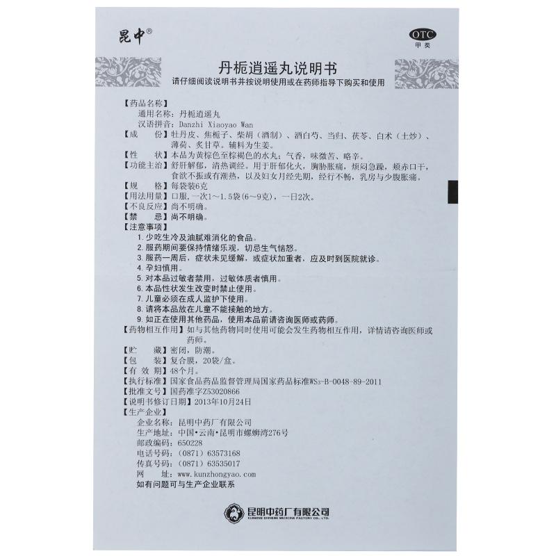 丹栀逍遥丸功效作用厂家