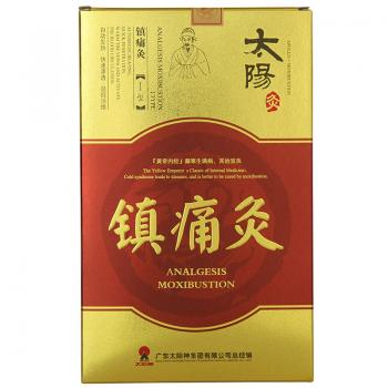 镇痛灸(太阳神)