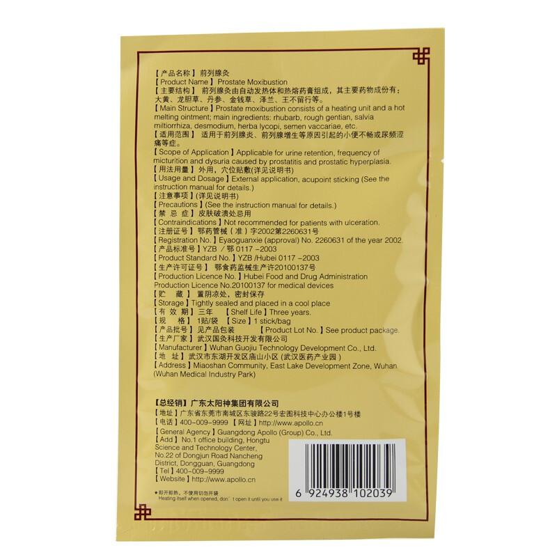 前列腺灸价格