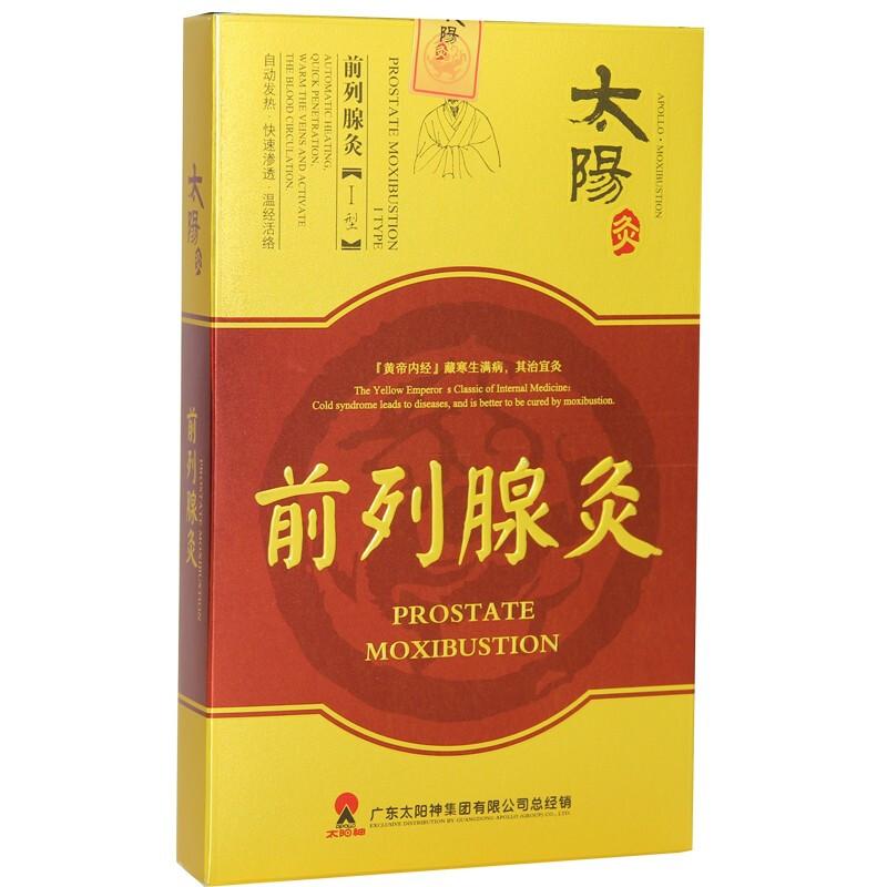 前列腺灸