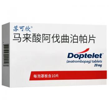 马来酸阿伐曲泊帕片(苏可欣)