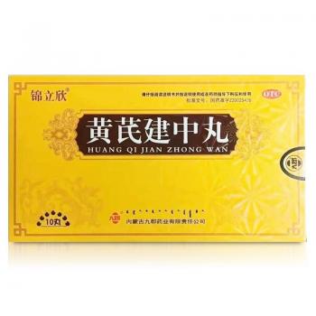 黄芪建中丸(锦立欣)
