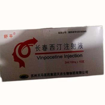 长春西汀注射液(舒平)
