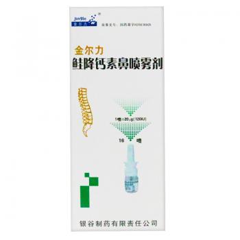 鲑鱼降钙素鼻喷雾剂(金尔力)