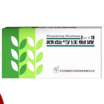 舒血宁注射液(999)