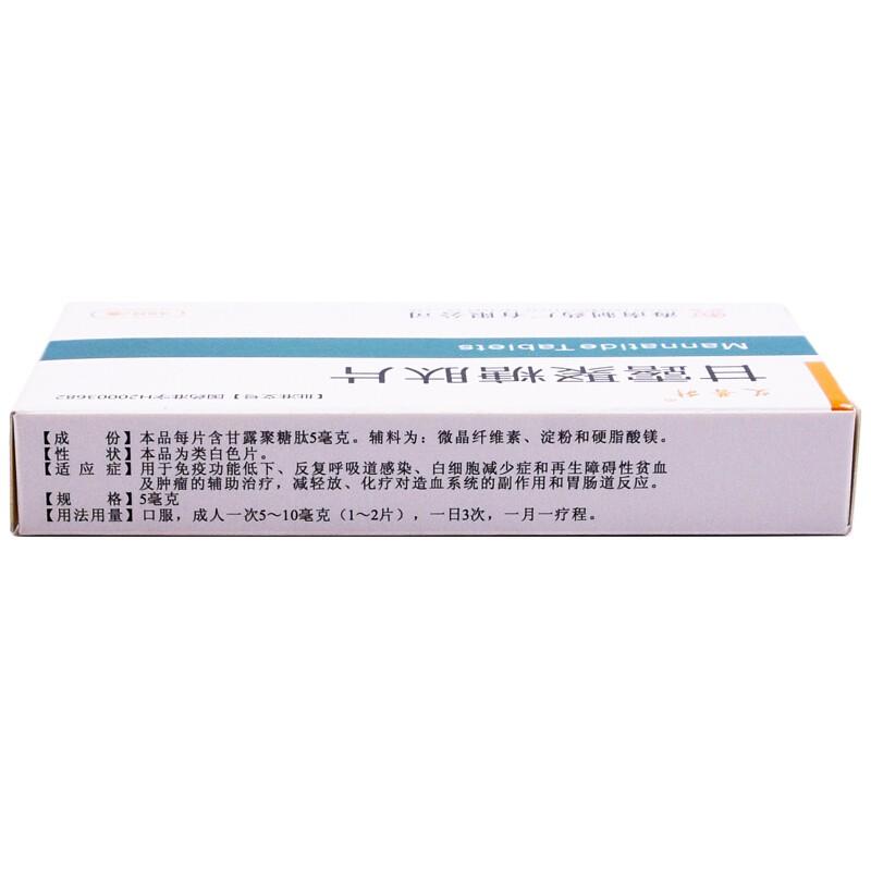 甘露聚糖肽片价格