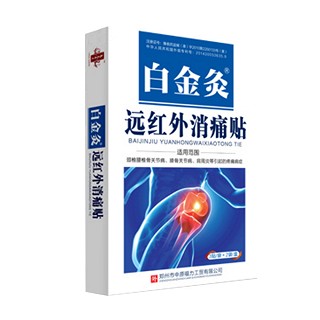 白金灸远红外消痛贴(中原福力)