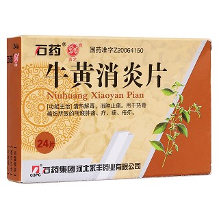牛黄消炎片(石药永丰)