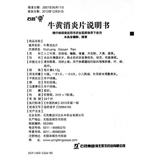 牛黄消炎片功效作用厂家