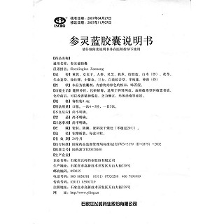 参灵蓝胶囊功效作用厂家