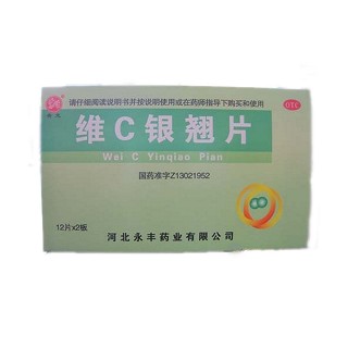 维c银翘片(青龙)