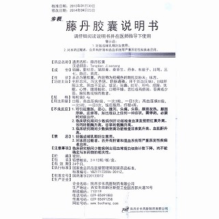藤丹胶囊功效作用厂家