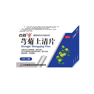 芎菊上清片(石药永丰)