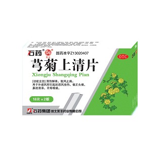 芎菊上清片(石药永丰)