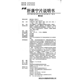 肝康宁片功效作用厂家