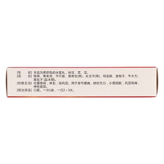 壮腰健肾丸(立效)