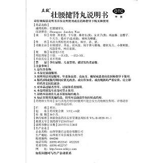 壮腰健肾丸功效作用厂家