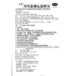川芎茶调丸功效作用厂家
