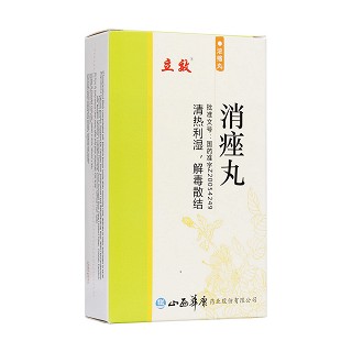 消痤丸(华康)
