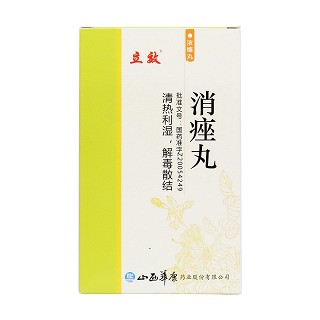 消痤丸价格