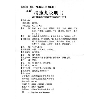 消痤丸功效作用厂家