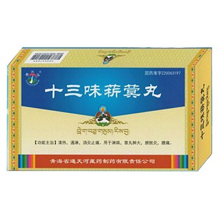 十三味菥蓂丸(通天河藏药)