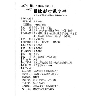 通脉颗粒功效作用厂家