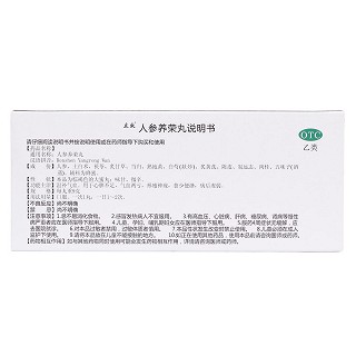 人参养荣丸(华康)