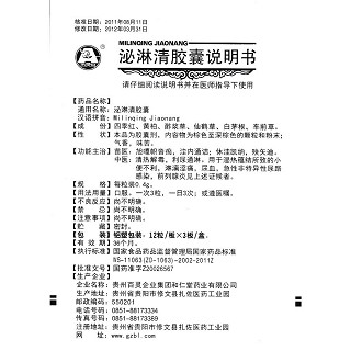 泌淋清胶囊功效作用厂家