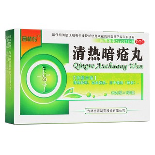 清热暗疮丸(普林松)