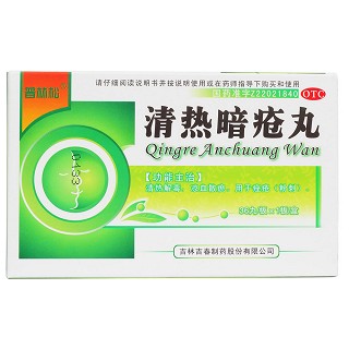清热暗疮丸功效作用厂家