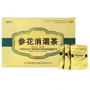 参花消渴茶(成博士)