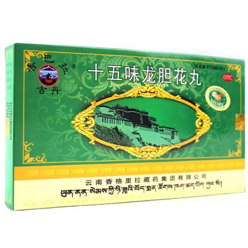 十五味龙胆花丸价格