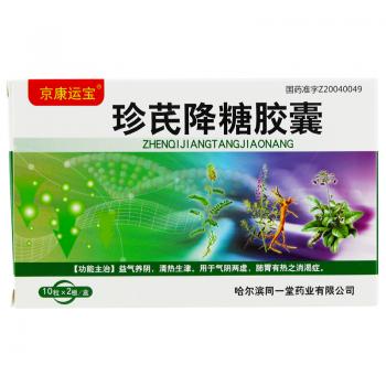 珍芪降糖胶囊(京康运宝)