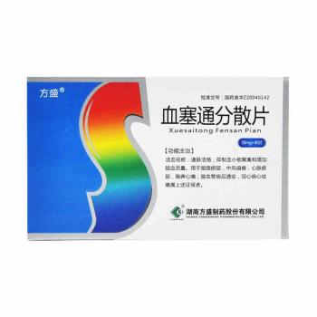 血塞通分散片(方盛)
